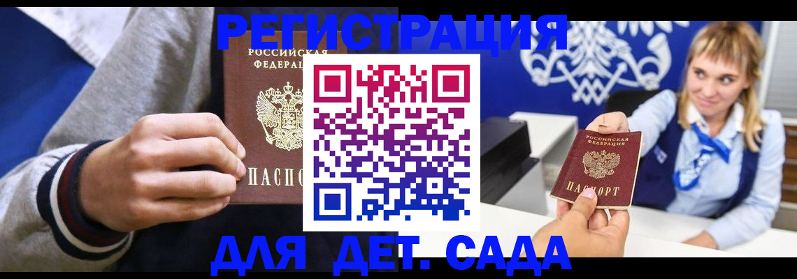 временная регистрация для школы в Глазове