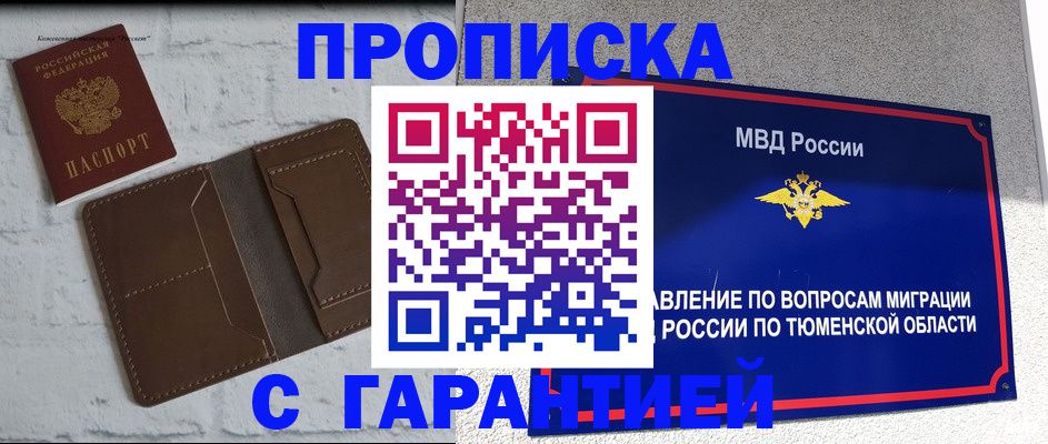 временная регистрация купить в Глазове