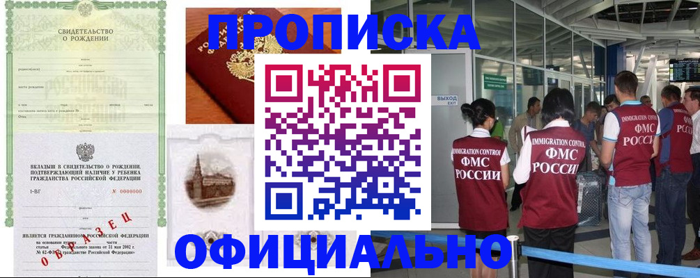 прописка гарантия в Глазове