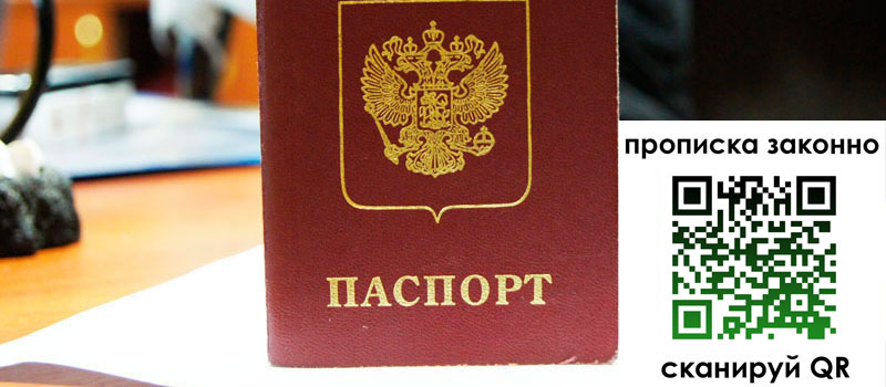 регистрация в Глазове прописка в Глазове